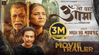 AA BATA AAMA || Movie Official Trailer 2026 || Bipana Thapa, Pradeep, Paul, Simran, Saigrace, Usha