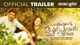 Paviyettante Madhura Chooral | Official Trailer | Sreenivasan | Sreekrishnan | Sanjeevani Creations