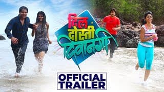 Dil Dosti Deewangi। Official Trailer। Kashyap P, Veena J, Chirag P, Smita G, Shirish R, Rajendra R
