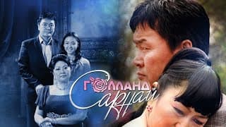 "Голланд сарнай" МУСК-ыг МонголТВ -ээр..