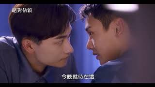 VBL第二部《絕對佔領》霸總篇_預告 You Are Mine