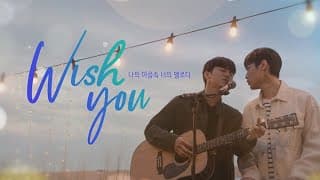 "우리 같이 음악할까..?" 💖ㅣ웹드라마ㅣWISH YOUㅣ2nd Trailerㅣ🔔