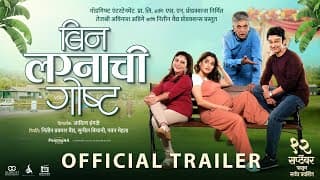 Bin Lagnachi Goshta - Official Trailer | Priya Bapat, Umesh Kamat, Girish Oak,Nivedita Saraf| 12 Sep