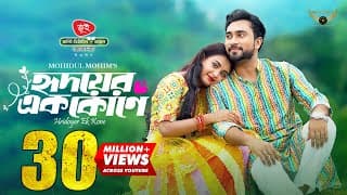 Hridoyer Ek Kone | Full Natok | Jovan | Totini | Mohidul Mohim | Eid Natok 2025