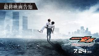 【最終映画告知】映画『仮面ライダーゼッツ さよならのミッション』