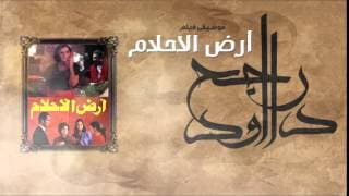 Rageh Daoud - Sound Track of Ard El A7lam Movie