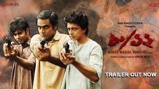 8/12 movie (Official trailer) |Binay Badal Dinesh | Arun Roy|Kinjal |Remoo |Arna |Kss Music