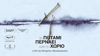 Τhe River Runs Through The Village (Trailer)