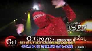 G1CLIMAX25 優勝決定戦SP 8月16日深夜1時30分放送！