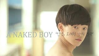 NAKED BOY | KOREAN SHORT FILM