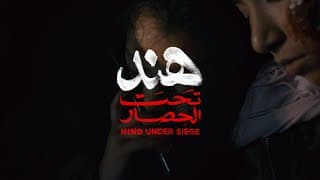Hind Under Siege official trailer - هند تحت الحصار الإعلان الرسمي