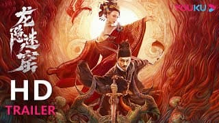ENGSUB TRAILER：命案突发引起朝堂争斗，狄仁杰剥茧抽丝彻查真相 |【龙隐迷窟 Dragon Hidden in a Mysterious Hole】| YOUKU MOVIE | 优酷电影
