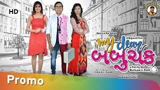 Trailer: MY DEAR BABUCHAK | New Gujarati Film 2019 | Releasing in cinemas near you on 22 Feb, 2019