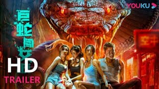 TRAILER：众人封校勇敢斗大蛇 |【巨蛇闯女校 Rising Boas in a Girl's School】| YOUKU MOVIE | 优酷电影