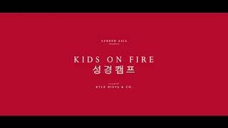 #BIFF2020 Wide Angle - Kids on Fire / 와이드 앵글 - 성경캠프