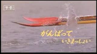 映画「がんばっていきまっしょい」  予告