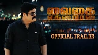 Vaigai Express New Official Trailer | R. Kay, Neetu Chandra | S Thaman | Makkal Pasarai