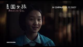 《美国女孩》AMERICAN GIRL Main Trailer | In Cinemas 09.12.2021