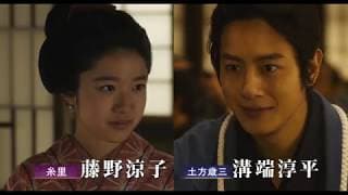 映画『輪違屋糸里　京女たちの幕末』予告編
