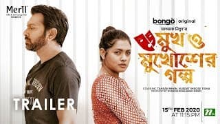 Mukh O Mukhosher Golpo (Trailer) | Valentine's Day Natok | Tahsan, Nusrat Imrose Tisha