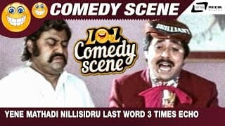 Yene Mathadi Nillisidru Last Word 3 Times Echo Aguthe | Guru Brahma| Ramesh Bhat | Comedy Scene-2