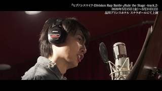 『ヒプノシスマイク-Division Rap Battle-』Rule the Stage -track.2- スポット