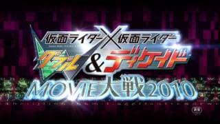 Kamen Rider × Kamen Rider Double & Decade: Movie War 2010 Tralier & TV Commercial