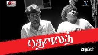 Dhowalath Tamil Movie Official Trailer | Yogibabu, Sakthi sivan | A&P Groups