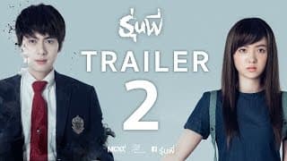 รุ่นพี่ (Senior) Trailer2 [Official - HD] ตัวอย่าง หนังใหม่
