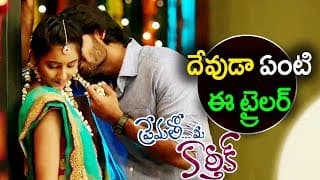 Prematho Mee Karthik Theatrical Trailer 2017 | Latest Telugu Movie 2017 | Sahithimedia