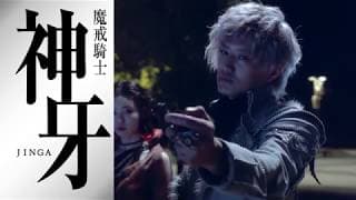 【10/4放送開始！】「神ノ牙 -JINGA-」予告映像／GARO PROJECT #151