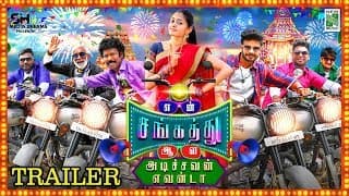 En Sangathu Aala Adichavan Evanda Official Trailer | Vikkas | Ramar | Rahul Thatha