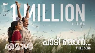 Paadi Njan Video Song | Thamaasha Movie | Ashraf Hamza | Shahabaz Aman | Rex Vijayan | Muhsin Parari