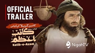 🎥 OFFICIAL TRAILER 📜 KATIB-E-AZAM | Drama Serial on Karbala History 🎤 Urdu / Hindi dubbing 📺 NigahTV
