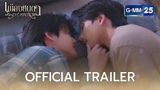 Official Trailer | เพียงสบตา Eye Contact The Series
