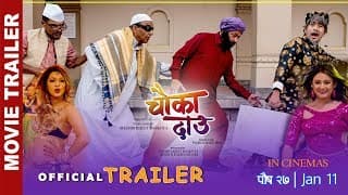 Chauka Dau - New Nepali Movie Trailer || Barsha Raut, Rabindra Jha, Wilson, Nirmal, Taiyab, Santosh
