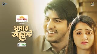 Super Honest | সুপার অনেস্ট | Tawsif Mahbub | Keya Payel  | New Bangla NATOK 2025 l Deepto TV