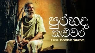 පුරහඳ කළුවර (Death on a Full Moon Day)
