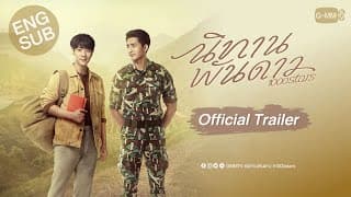 [Official Trailer] นิทานพันดาว 1000stars