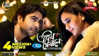 Priyo Kheyale | প্রিয় খেয়ালে | Eid Natok 2022 | Apurba | Sabila Nur | New Bangla Natok 2022