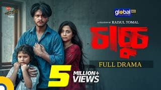Chachchu | চাচ্চু | Arosh Khan, Fariha Rahman Paru | Eid Natok 2026 | Raisul Tomal |Global TV Online