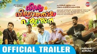 Vishwa Vikhyatharaya Payyanmar | Trailer | Aju Varghese | Deepak Parambol | Official