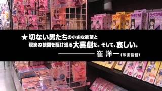 『セックスの向こう側 AV男優という生き方』予告編