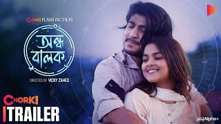 Ondho Balok | Official Trailer | Chorki Flash Fiction | Tawsif Mahbub | Sadia Ayman | Vicky Zahed