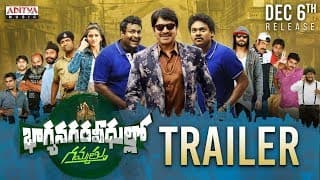 Bhagyanagara Veedullo Gammathu Trailer | Y. Srinivasa Reddy | Vennela  Kishore | Saketh komanduri