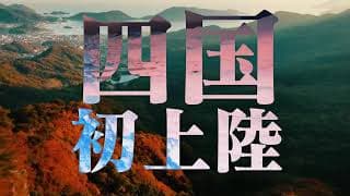 【Trailer】RIZIN.50 | あなぶきアリーナ香川
