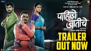 Pahije Jatiche (पाहिजे जातीचे) Official Trailer | Sayaji Shinde | Vikram Gajre | Sanjana Kale