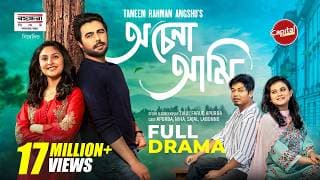 Ochena Ami | অচেনা আমি | Full Natok | Apurba | Niha | Angshu | Capital Drama | New Eid Natok 2026