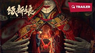 Paper Bride (纸新娘, 2023) || Trailer || New Chinese Movie