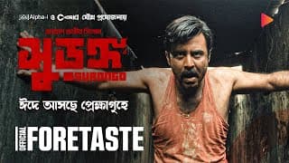SURONGO | Official Teaser